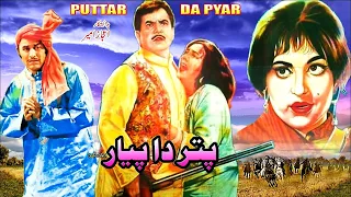 PUTTAR DA PYAR (1972) - SUDHIR, FIRDOUS, MUNAWAR ZARIF, ALIYA - OFFICIAL PAKISTANI MOVIE