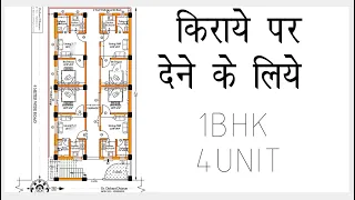 Rent Purpose House Plan Kiraye Ke Liye Naksha  #rentpurpose Flat #House #Ghar #Rent