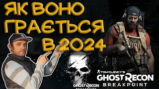 100 годин в Ghost Recon Breakpoint, або як грається в 2024 році. Чому гра досі актуальна