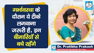 Doctor Saheb : Dr. Pratibha Prakash बता रही हैं Pregnancy में ये Vaccines लगवाना जरूरी है