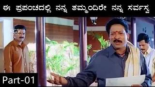 Vishnuvardhan Broke His Engagement for Brothers | Blockbuster Kannada Movie Best Scenes