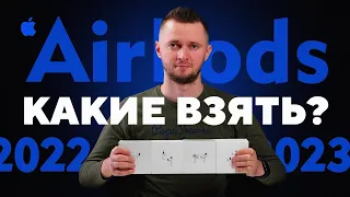 Какие AirPods выбрать в 2023 году? Краткий обзор всех наушников Аирподс от магазина UralCases.ru