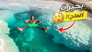 السباحة في أغرب بحيرة ملح في العالم🧂🏊 | مستحيل تغرق ! 🧊 SALT LAKE
