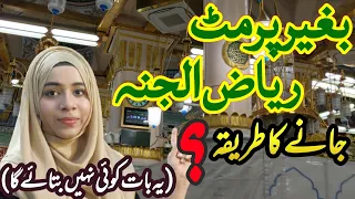 Riyazul Jannah without PERMIT || Ye baat kisi ny NAHI batani🙏 || بغیر پرمٹ ریاض الجنہ جانے کا طریقہ؟