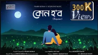 Kun Hobo reprise l Prabin Borah feat Bozropat Music l Hirok Borah l Rahul Dey Das | JAM Entertains |