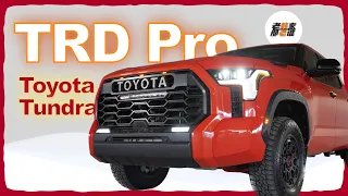 新世代 Toyota Tundra TRD Pro 体验视频 丰田的美式狂浪 老韩出品