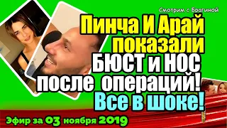 ДОМ 2 НОВОСТИ на 6 дней Раньше Эфира за 03 ноября  2019