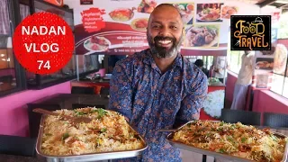 മലപ്പുറം ചിക്കൻ സുർബിയാൻ | Malappuram Chicken & Beef Zurbiyan (Zurbian)