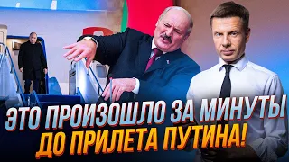 🔥Лукашенко ЗАСТУКАЛИ ЗА ЦИМ біля трапу, міністрів рф садять у спецмашину, СІ передав… | ГОНЧАРЕНКО