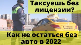 Как тасковать без лицензии в СПб в 2022 году. Рейды продолжаются!