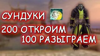 ▶ 300 донат сундуков, 200 откроем и 100 разыграем на comeback pw 1.3.6