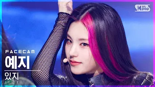 [페이스캠4K] 있지 예지 'LOCO' (ITZY YEJI FaceCam)│@SBS Inkigayo_2021.10.10.