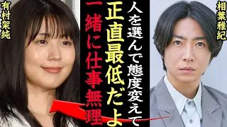 『二度と一緒に仕事したくない』有村架純の裏の顔がヤバい…紅白歌合戦司会者やドラマなど売れっ子人気女優がみせた『性格悪い』行動と『イケメンジャニーズ喰い』に同業者絶句…！【芸能】