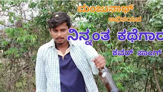 Asambhava Kannada Movie Songs Ninnantha Kathegaara cover  Songs#V Ravichandran#kannada#video