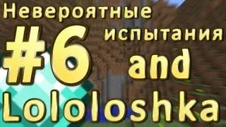 LP. Невероятные испытания #6 (Только лучшее!)