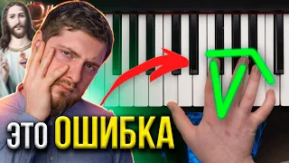 НЕ ДЕЛАЙ ТАК НИКОГДА! 7 смертных грехов пианистов-САМОУЧЕК 😈⛔️🎹