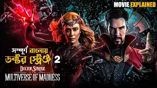 Doctor Strange in the Multiverse of Madness (2022) Explained in Bangla | mcu marvel