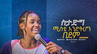 2071- ስታድግ ሚስቱ እንድትሆን . . .የሚገርመም ነው  ||  Prophet Eyu Chufa || Christ Army Tv