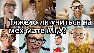 МГУ МехМат. Тяжело ли учиться, если поступить на мехмат МГУ? Oxford University Inside