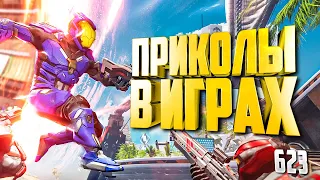 ЛУЧШИЕ ПРИКОЛЫ В ИГРАХ 2020 | Смешные Моменты из Игр | GAME COUB | Игровые БАГИ, ПРИКОЛЫ, ФЕЙЛЫ