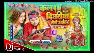 Dj Song kalsa diyriya dj song bhagti song New Song Bhakti New Song Neelkamal Singh dj shoshil Denjar