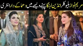 Maryam Nawaz Ka Junaid Safdar Ki Shadi Pr Dance Bilawal Ki Shrmnk Hrkat