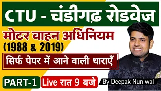 Chandigarh Driver & Conductor (CTU)(Part-1) | मोटर वाहन अधिनियम 1988 व 2019 | DR Education Official