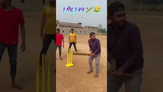 cricket gone wrong 🤣😂😂 #comedy #funny #waitfortwistmemes #funny #reels #ytshorts #ytshortsindia