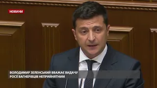 Наслідки можуть бути трагічними: Зеленський про вагнерівців