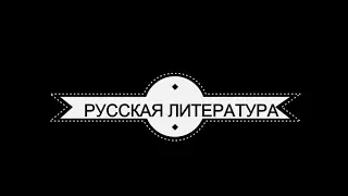 Лекция "В.А.Жуковский и романтизм" Кузнецова Анна Владимировна