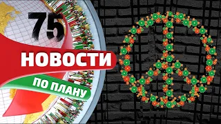 Телеканал о каннабисе. Миллион кустов бесплатно. Доставка псилоцибина в мозг. Новости по плану №75