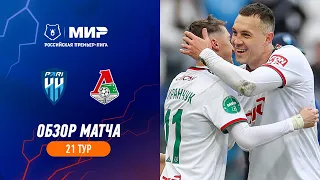«Пари НН» – «Локомотив». Обзор матча | РПЛ 2022/23