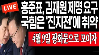 (신혜식의 진짜뉴스) 국힘은 ‘진지전’에 취약! / 2023.03.28