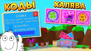 69 КОДОВ в СИМУЛЯТОР ЖВАЧКИ РОБЛОКС | Roblox BGS Simulator codes