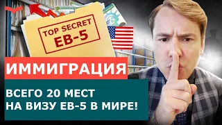 КОГДА ПОДАВАТЬ ДОКУМЕНТЫ НА ВИЗУ EB-5? АКТИВНЫЕ ИНВЕСТИЦИИ ПО ПРОГРАММЕ EB-5. ИММИГРАЦИЯ В США 2022