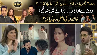 Mujhe Pyaar Hua Tha - Drama Review | What Is Rubina Ashraf's Main Conflict With Drama?