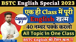 BSTC English Special || एक ही Class पूरी English खत्म | 40 नम्बर पक्के करलो | All Topic In One Class
