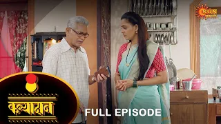 Kanyadan - Full Episode | 23 March 2022 | New Marathi Serial | Sun Marathi