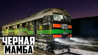 Чёрная МАМБА 2тэ116у  #машинист #тепловоз