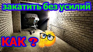 Закатить прицеп в гараж в одного! Легко и просто!