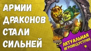 4 новые карты Натиска Драконов Hearthstone! Драконодеки всё сильнее и сильнее...