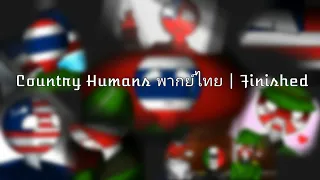 Country human พากย์ไทย | Finished