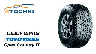 Зимние шины Toyo Open Country I/T на 4 точки. Шины и диски 4точки - Wheels & Tyres