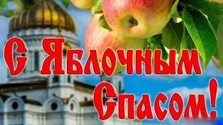 🍎С Яблочным Спасом!19 августа Преображение Господня.🍏