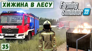 FS 22 - Deer Lands.  Своя ПОЖАРНАЯ ЧАСТЬ.  Первый ВЫЕЗД.  Василий в норме # 35