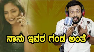 ನಾನು ಇವರ ಗಂಡ ಅಂತೆ | ಲಡ್ಡು ಬಂದು ಬಾಯಿ ಬಿತ್ತು #rjsunilaudio