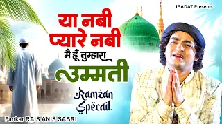 Rais Anis Sabri New Qawwali - Main Hoon Tumhara Ummati | Ramzan Mubarak 2024 | New Naat Sharif