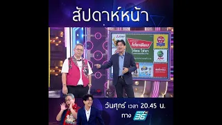 [ตัวอย่าง] กิ๊กดู๋ Kik Duu | ศุกร์ที่ 12 ก.พ.นี้ รวมศิลปินเงาเสียง