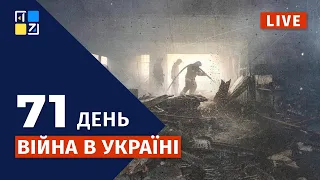 🔥 Війна в Україні: Оперативна інформація | НАЖИВО | Перший Західний | 05.05.2022