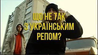 Що не так з українським репом?